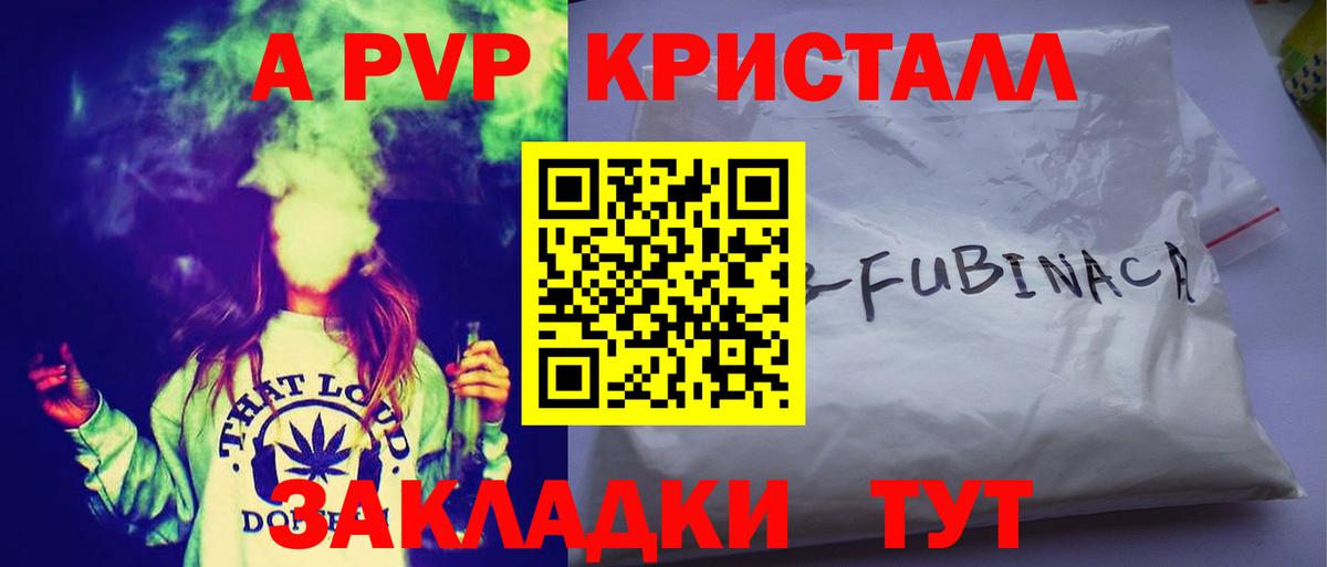 Alfa_PVP Crystall Каменка