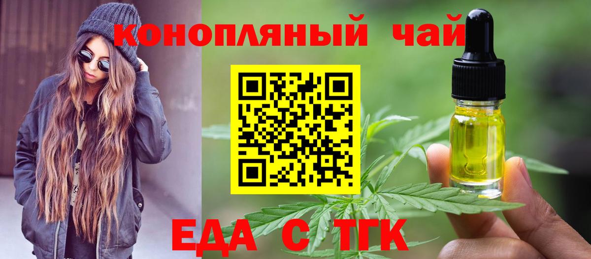 Еда ТГК конопля Каменка