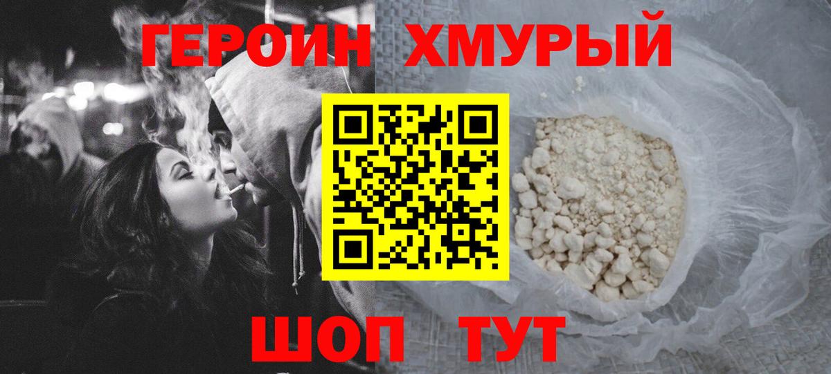 Героин гречка Каменка