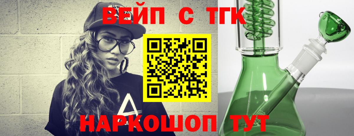 ТГК вейп с тгк Каменка